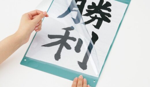 🖌️ 書道教室の掲示作業が劇的にラクになる！「ワイドに開く書道作品ホルダー」のご紹介