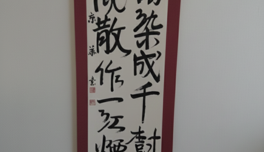 🖌️ 作品の「顔」となる落款（らっかん）の秘密
