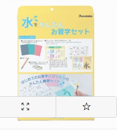 水書道セットおすすめ3選｜墨を使わず自宅で気軽に練習できる