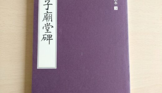 原田観峰先生に学ぶ「お手本」の本質と、日本習字で学ぶ誇り