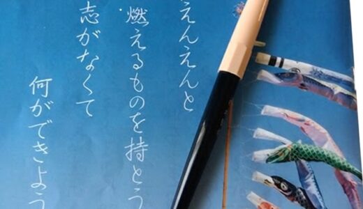 書道を再開したい大人へ。子どもの頃とは全然違う、大人のペン習字の楽しみ方