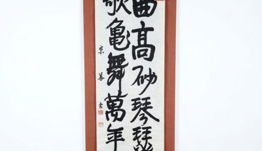 夏の書道展に向けて。作品選びから提出までの流れと、大作制作で気づいたこと。
